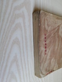 列宁生平事业简史（朝鲜文）레닌의생애와활동의략사