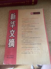 新华文摘 1986年10