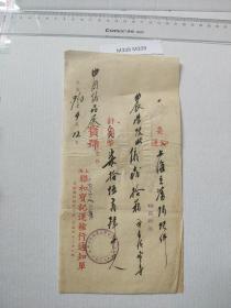 1950年 联合宝记运输通知单 从上海到沈阳 农学院 民国账单改
