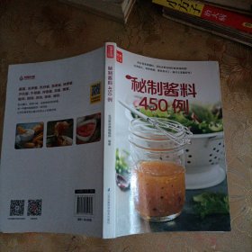 寻味记----秘制酱料450例（凤凰生活）