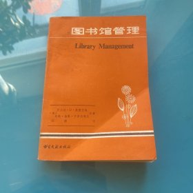 图书馆管理