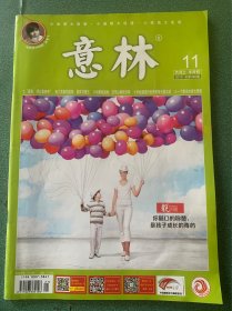 意林