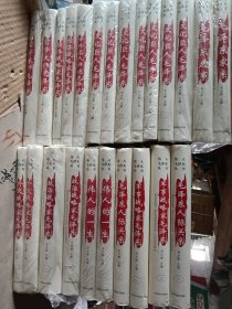 伟人毛泽东丛书（全套24册）