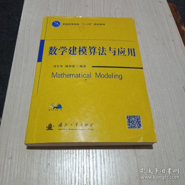 数学建模算法与应用