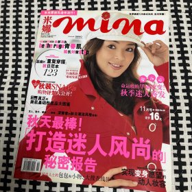 米娜杂志 休闲时尚杂志