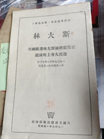 1949年竖排，斯大林在莫斯科城斯大林选区两次选民大会上的讲话