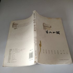 明报.出入山河：《明报文丛》