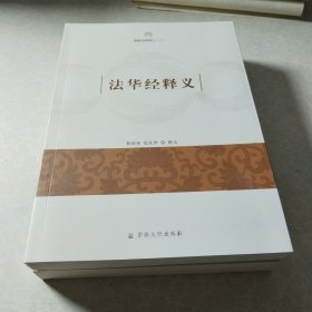 佛教经典释义(共2册)