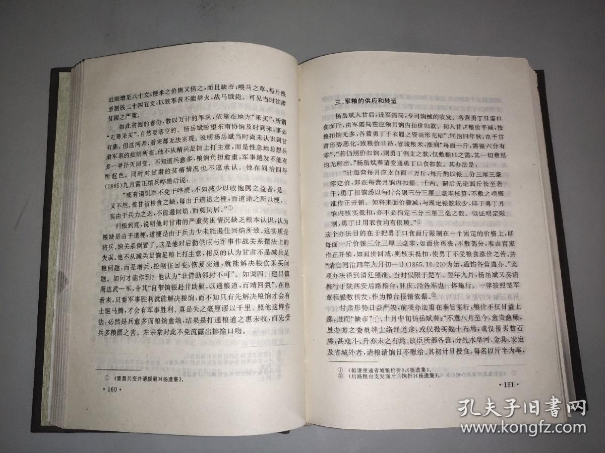 中国近代军事后勤史 公元1840-1927  精装