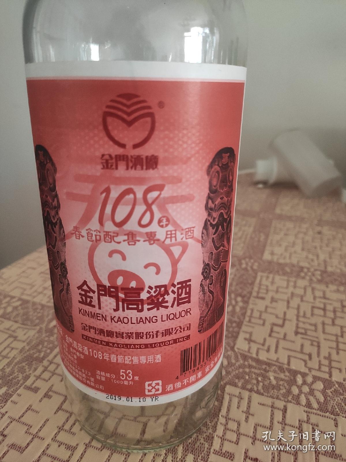 108年春节配售专用酒瓶