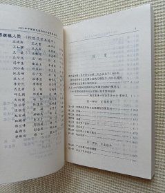 1999年中国国民经济和社会发展报告