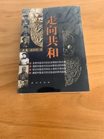 走向共和（上中下）