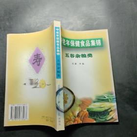 中老年保健食品集锦：五谷杂粮类