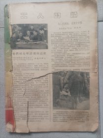 苏中友好周刊，1960年