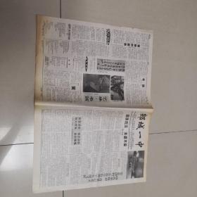 郯城一中报（创刊号）