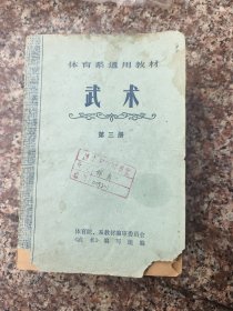 武术