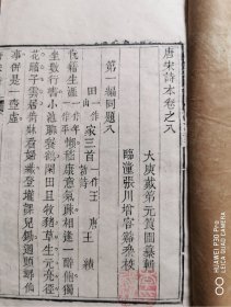 《唐宋诗本》3卷3本