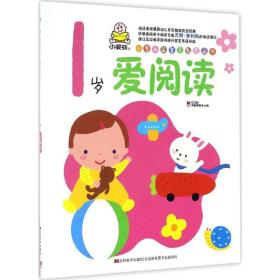 小婴孩益智早教图画书 低幼启蒙 教育2+1早教研发中心 编 新华正版