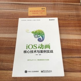 iOS动画――核心技术与案例实战