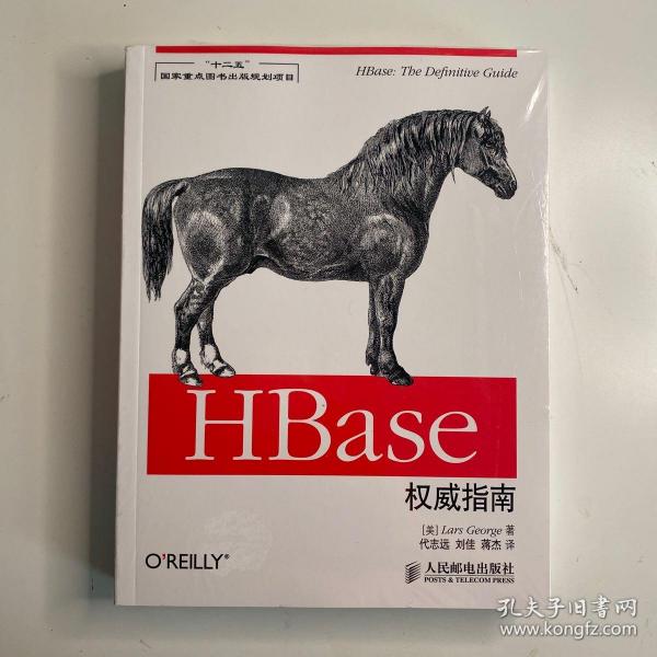 HBase权威指南