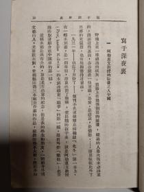 鲁迅散文集 1946年版 民国旧书
附试读页