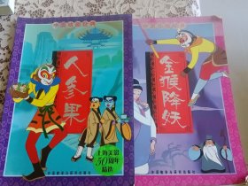 中国动画经典（15本合售）
