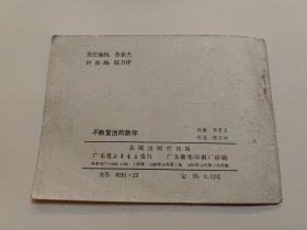 旅游连环画·不断复活的旅伴