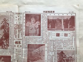 日曜画报（第75期）8开4版，道林纸，1930年，明陈汝言山水，许婉君女士倩影，明建瓷观音，泰山云步桥风景，燕京大学冰球队，保定民生中校平校表演葡萄仙子，孟惠熙君与白宝寰女士新婚俪影，邵葭女士画松，邵葭女士小影，汪梅邨先生遗墨，西洋人体摄影（闲情），赵晓镜女士，汉印，海滨渔乐，中华书画研究会会员周怀民山水，