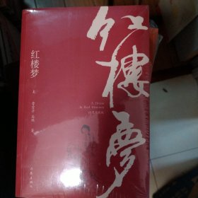 红楼梦