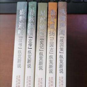 文化中国·全5册