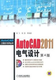 AutoCAD 2011电气设计