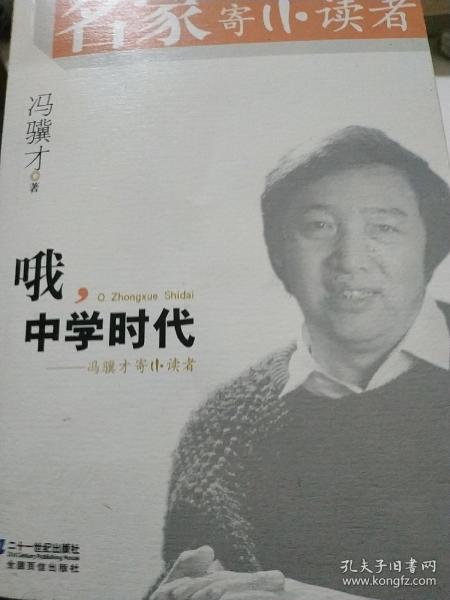 哦，中学时代