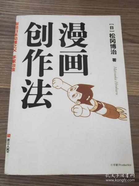 漫画创作法