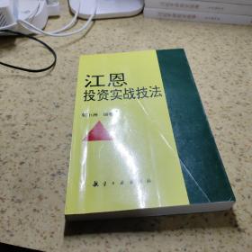 江恩投资实战技法