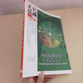 文化纵横 2023年4月号