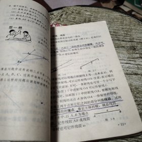 九年义务教育三年制初级中学教科书：几何第1.2.3册（3本合售）