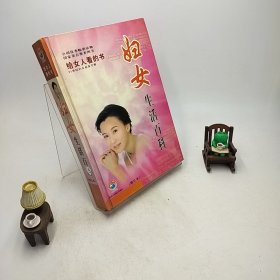 妇女生活百科修订本