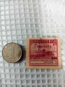 中华民国印花税票 (拾圓面值)，保存完好，极少见版本！！！