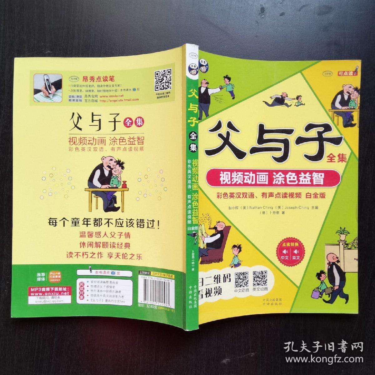 父与子全集 视频动画 涂色益智