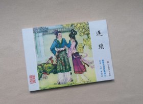 【连琐】