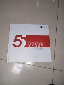 中机中联55周年纪念邮册(邮票全)