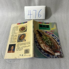 潮州菜