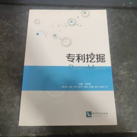 专利挖掘