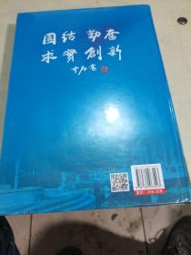 华北电力大学年鉴（2020总第19卷）未开封