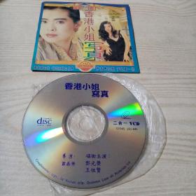 VCD光盘电影香港小姐写真