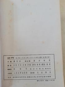 诗刊（ 【1957年1—6， 7—12合订本（含创刊号）】