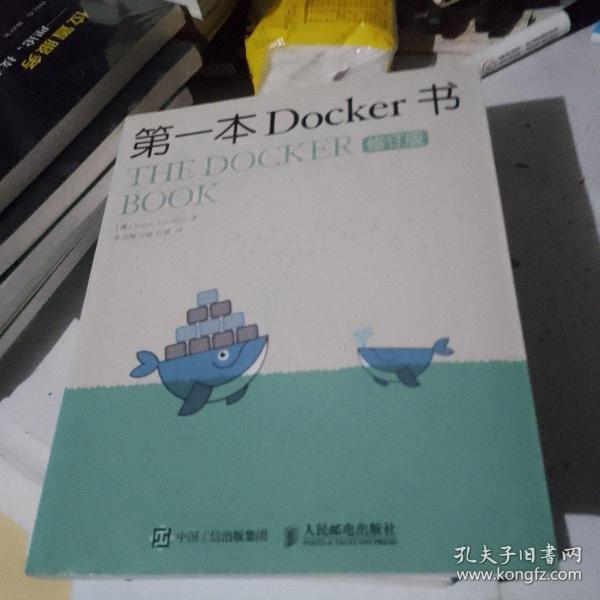 第一本Docker书 修订版