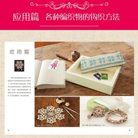 最详尽的钩针编织教科书