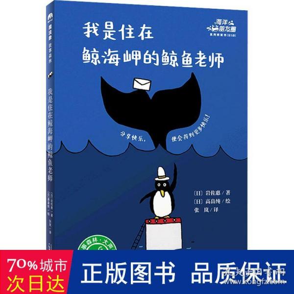 海洋朋友圈：我是住在鲸海岬的鲸鱼老师