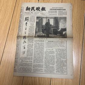 新民晚报1965.8.25